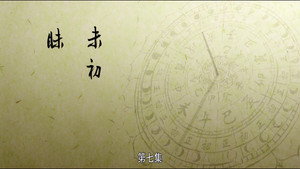长安十二时辰 1. évad Ep.7 7. epizód