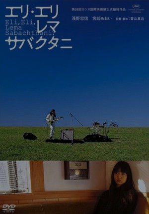 エリ・エリ・レマ・サバクタニ poszter