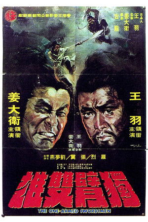 獨臂雙雄 poszter