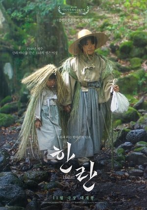 한란 poszter