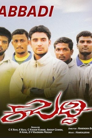 ಕಬಡ್ಡಿ