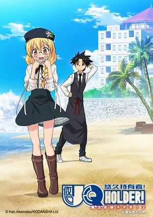 UQ HOLDER!～魔法先生ネギま！ poszter