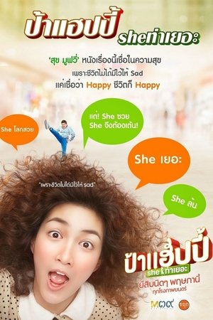 ป้าแฮปปี้ She ท่าเยอะ poszter