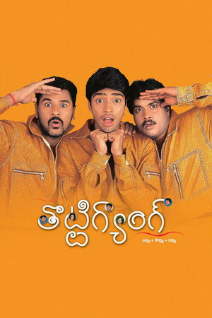 తొట్టిగ్యాంగ్ poszter