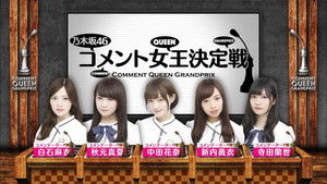 乃木坂工事中 Season 3 Ep.16 16. epizód