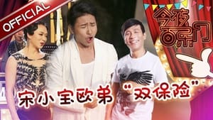 今夜百乐门 1. évad Ep.3 3. epizód