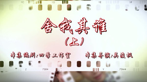 七十二家房客 16. évad Ep.109 109. epizód