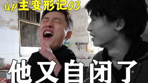 UP主变形记 1. évad Ep.11 11. epizód