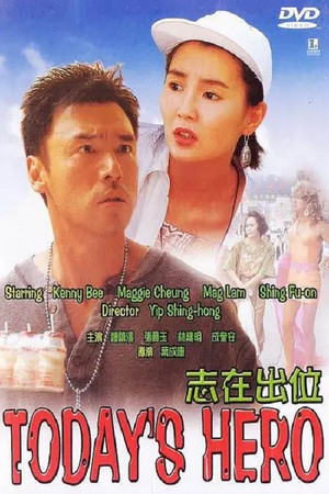 志在出位 poszter
