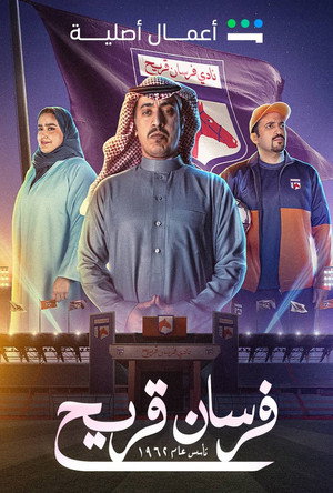 فرسان قريح