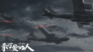 最可爱的人 háttérkép