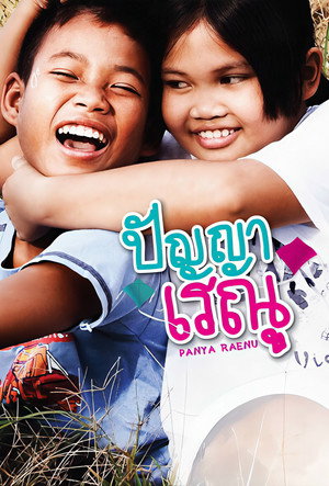 ปัญญา เรณู poszter