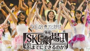 SKE48春コン2012 háttérkép