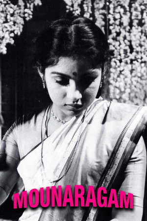 மௌனராகம் poszter