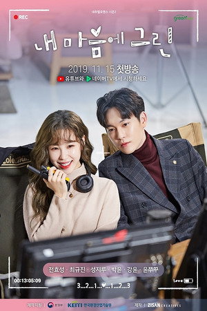 내 마음에 그린 poszter