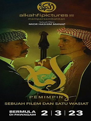 إمام Pemimpin poszter