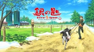 銀の匙 Silver Spoon kép