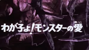 SF西遊記 スタージンガー 1. évad Ep.32 32. epizód