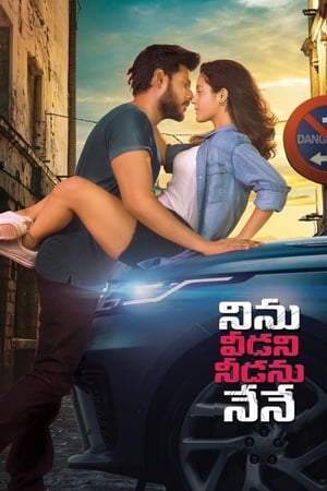 నిను వీడని నీడను నేనే