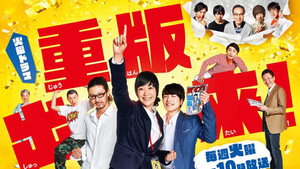 重版出来！ kép