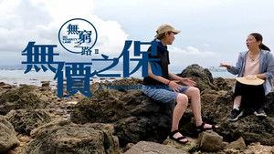 無窮之路 2. évad Ep.10 10. epizód