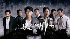 搜查瑠公圳 háttérkép