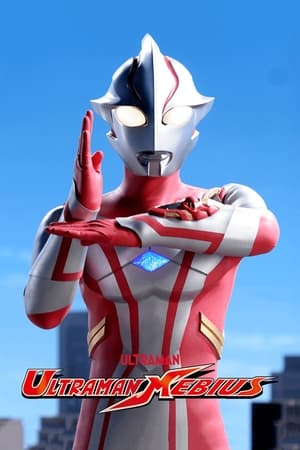 ウルトラマンメビウス poszter