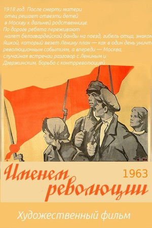 Именем революции poszter