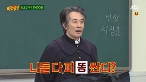 아는 형님 1. évad Ep.102 102. epizód