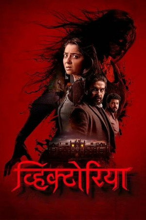 Victoria : Ek Rahasya poszter