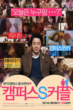 캠퍼스 S 커플 poszter