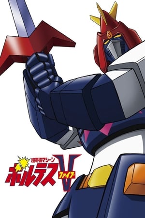 Chōdenji Machine Voltes V (超電磁マシーン ボルテスＶ) poszter