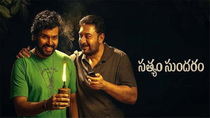 மெய்யழகன் háttérkép