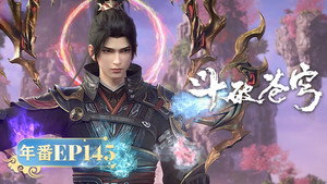 斗破苍穹 5. évad Ep.145 145. epizód