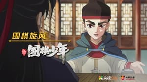 新围棋少年 1. évad Ep.28 28. epizód