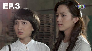 เลือดมังกร แรด 1. évad Ep.3 3. epizód