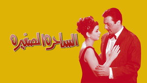 الساحرة الصغيرة háttérkép