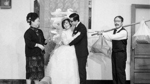 三八新娘憨子婿 háttérkép