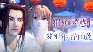 猫妖的诱惑 1. évad Ep.9 9. epizód