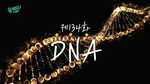 유 퀴즈 온 더 블럭 Season 1 Ep.134 134. epizód