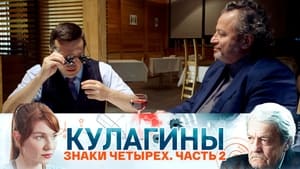 Кулагины 1. évad Ep.24 24. epizód