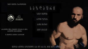 საზღაური háttérkép