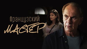 Французский мастер háttérkép