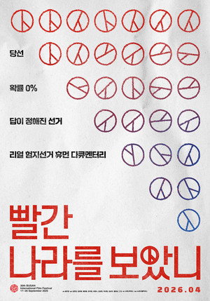 빨간 나라를 보았니? poszter