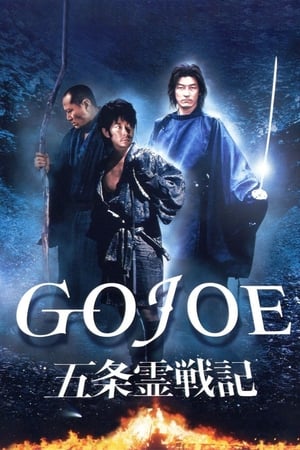 五条霊戦記／GOJOE poszter