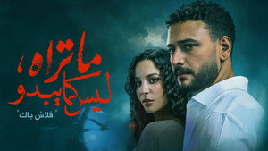 ما تراه ليس كما يبدو kép