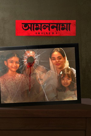আমলনামা poszter