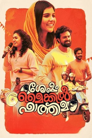 ശേഷം മൈക്കിൽ ഫാത്തിമ poszter