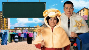 師奶股神 kép
