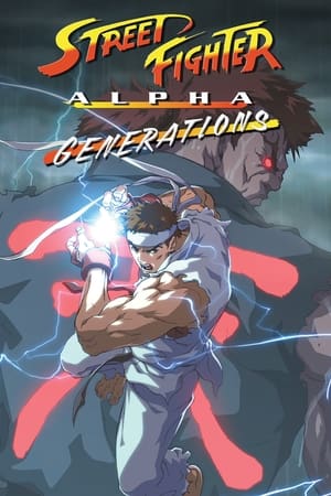 Street Fighter Alpha: Generations poszter